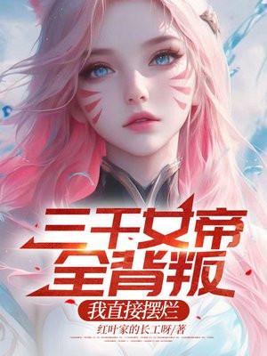 开局三千
