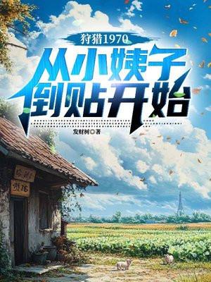 狩猎第一集 狩猎第一集