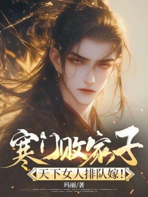 寒门女子什么意思?
