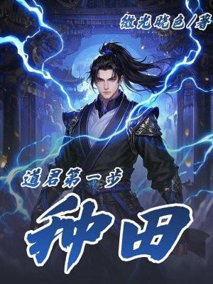 道君最新