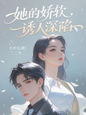 她娇软可口[重生
