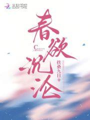 春欲水是什么