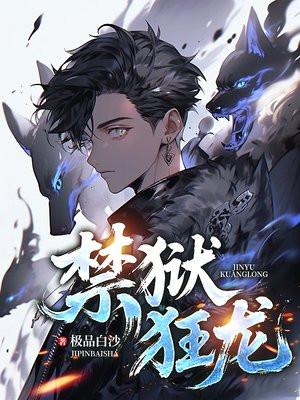 狱锁狂龙2r