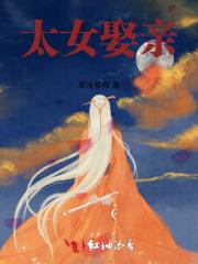 太女伴读什么意思