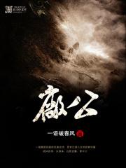 厂公九千岁笔趣阁