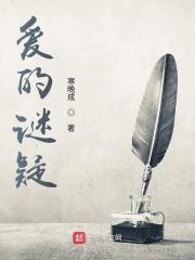 爱的迷忙