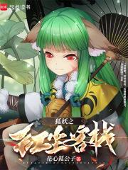 狐妖之涂山尘尘