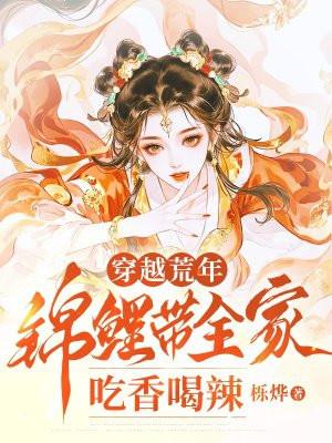 锦鲤穿进年代文全文