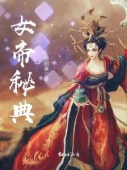 女帝soc