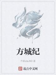 方城纪检委电话
