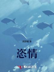 恣情的意思