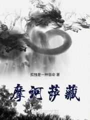 佛语中的摩诃萨是什么意思