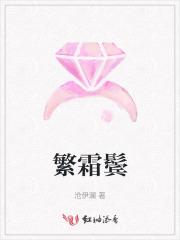 繁霜鬓潦倒在八字算命