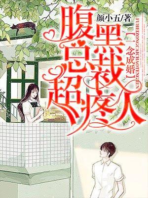 一念成婚腹黑总裁超疼人短剧