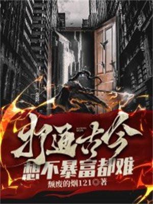 想不暴富都难 笔趣阁