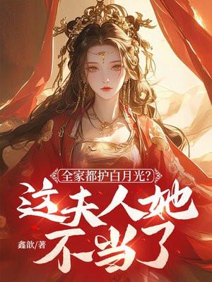 全家都穿了全文免费阅读