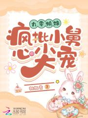 九零换嫁疯批小舅心尖宠免费阅读