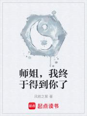 师姐她终于出现了