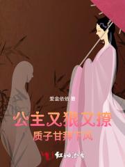 公主又美又飒免费阅读
