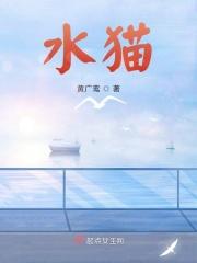 水猫子能治什么病
