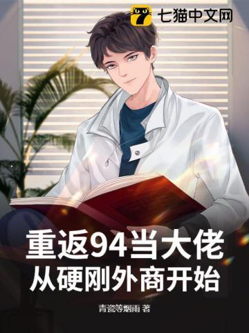 重返1994全文免费阅读