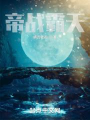 帝霸里面的战仙帝是谁