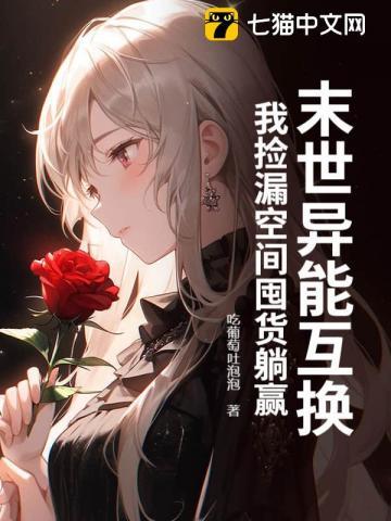 末世异能介绍