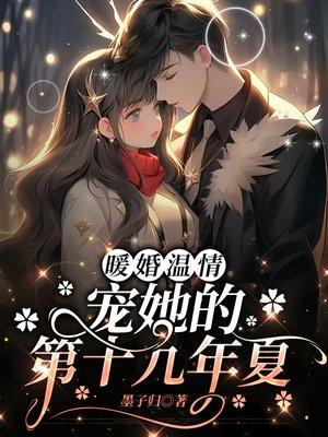 暖婚宠入骨