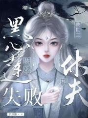 黑心莲魔君他超会演[穿书