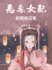 恶毒女配的日常(穿书女配)