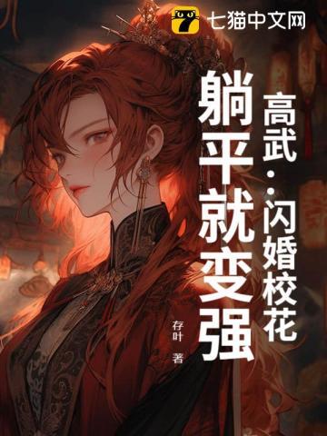 躺平就变强全集在线阅读