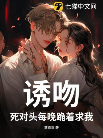 死对头每天黏我