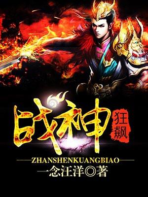 战神狂飙TXT
