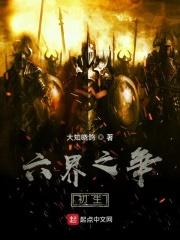 六界之主百度百科