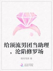 给男团当助理的
