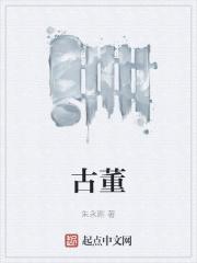 古董局中局电视剧全集免费观看 古董局中局电视剧全集免费观看