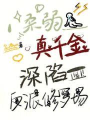 柔弱娇女什么意思