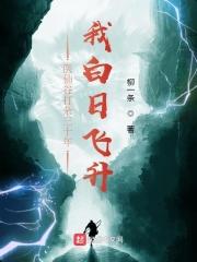 医仙谷打杂三十年我白日飞升(柳一条)全文免费