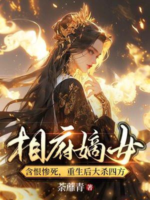 重生后大杀四方全文免费阅读
