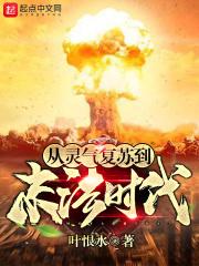 从灵气复苏到末法时代有声