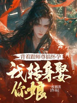 背靠师尊好乘凉