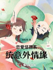 恋爱惩罚第十二集