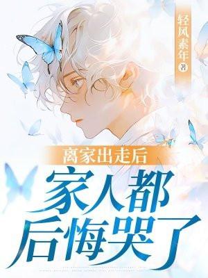 离家出走后回家丢人吗