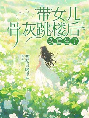 带着女儿上朝的有哪几部