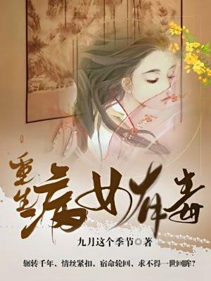 重生女病娇宠文