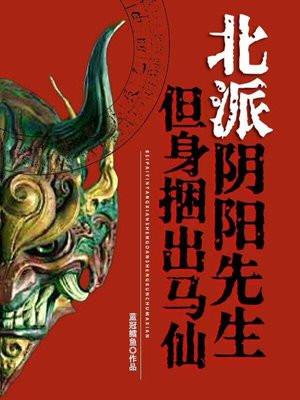 阴阳先生出黑堂口