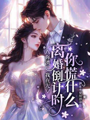 你渣我时我在