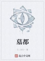 墓都漫画