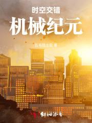时空交错真实事件