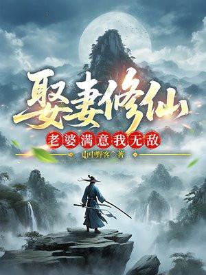 老婆满意我无敌